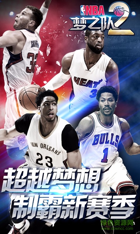 NBA梦之队2