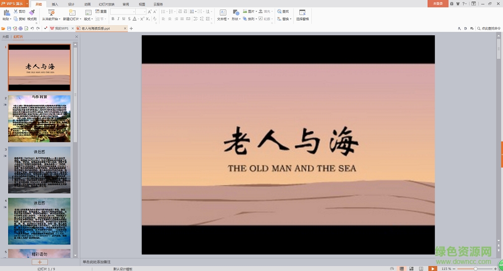 老人与海