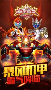 铠甲勇士激斗传2