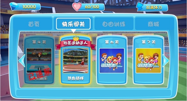 运动加加OL