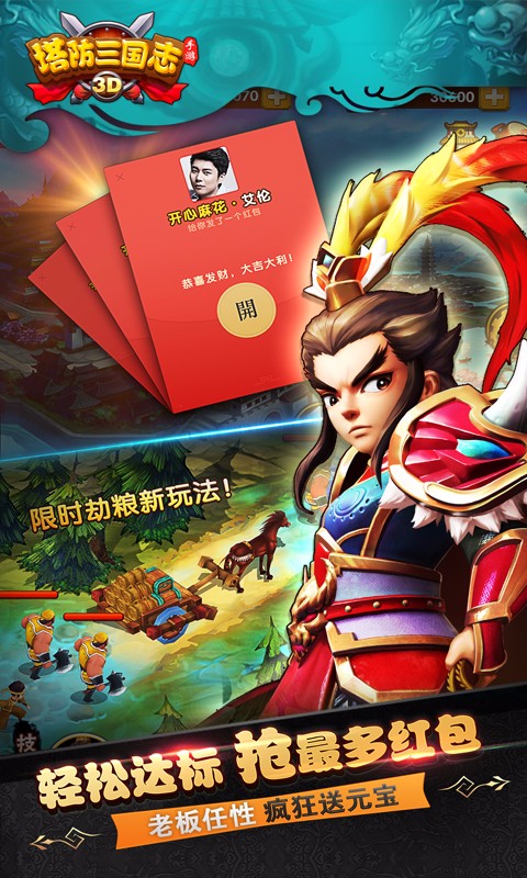 塔防三国志Ⅱ