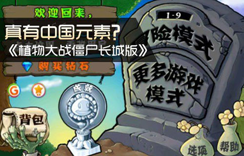 Plants Vs Zombies