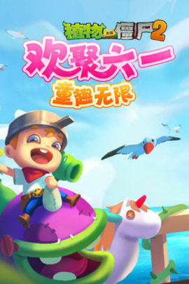 植物大战僵尸融合魔改版