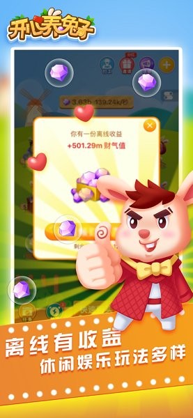 开心养兔子