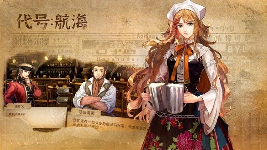 代号：航海