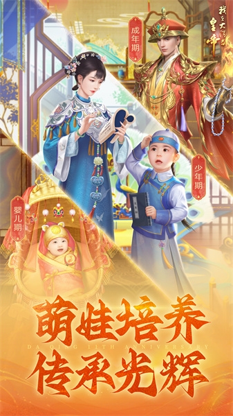 我在大清当皇帝