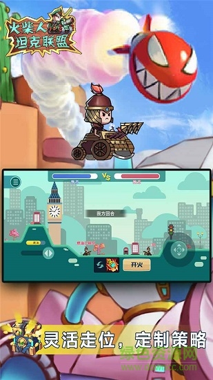 火柴人坦克联盟