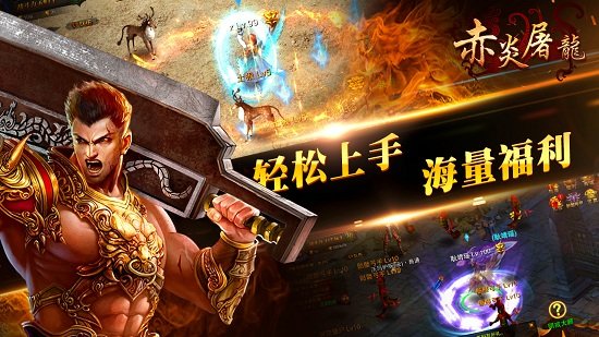 赤炎屠龙