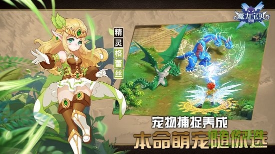 魔力宝贝觉醒