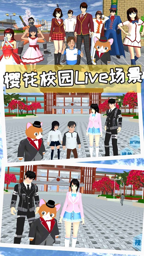 校园模拟器