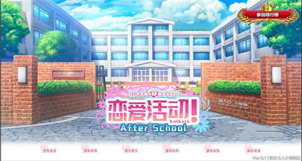 恋 爱 活 动 汉 化