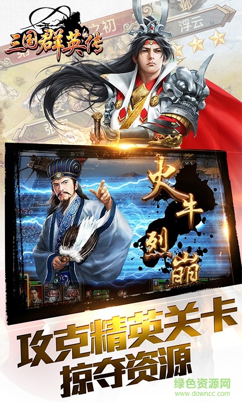 三国群英传-争霸