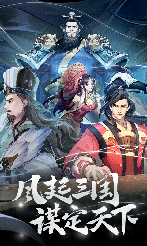 策魂三国志正版安卓