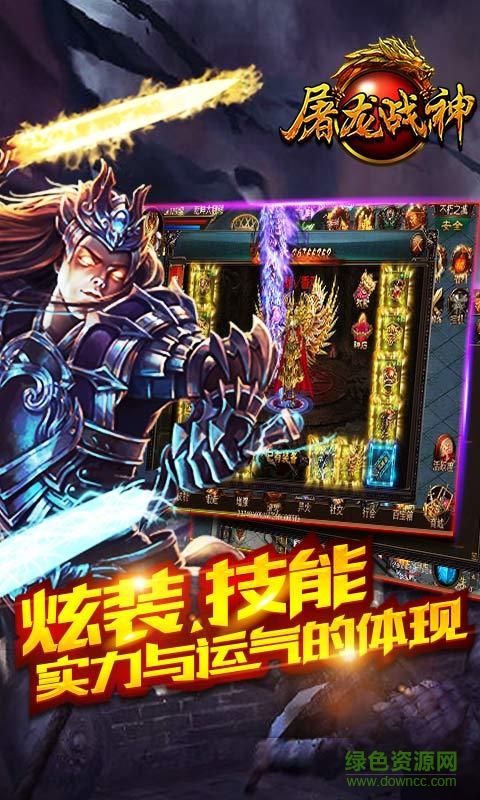 屠龙战神