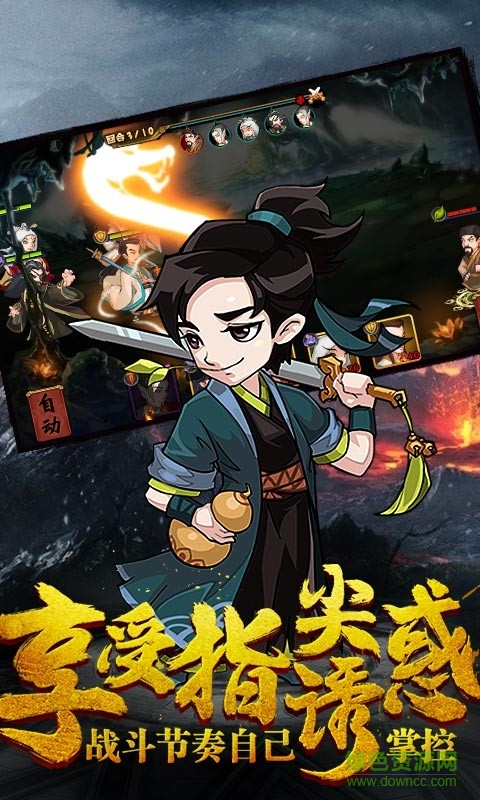 江湖群侠传