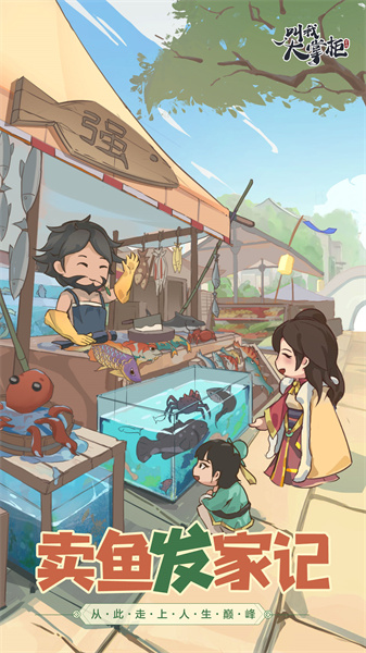 叫我大掌柜