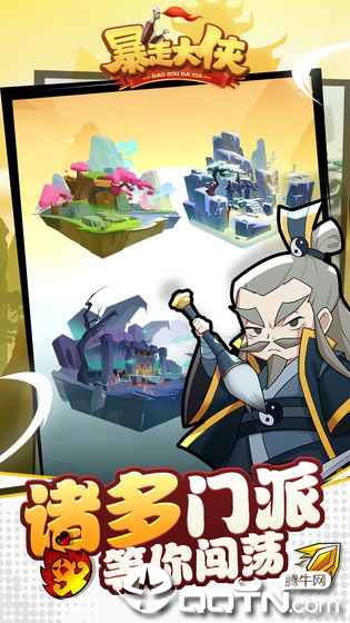 暴走大侠内购安卓版