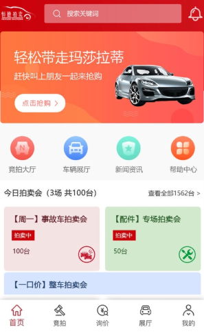 恒德拍卖下载安装