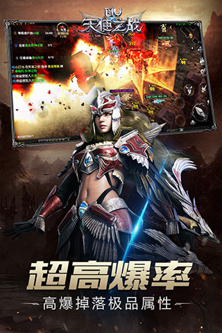 天使之战官网版