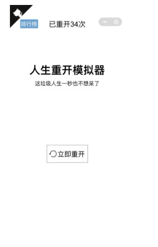 人生重开模拟器手机版