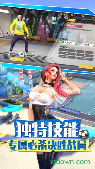 街头足球游戏安卓版