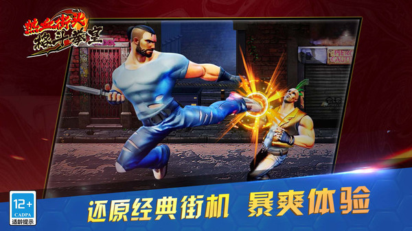 热血街头格斗PK手游最新版app