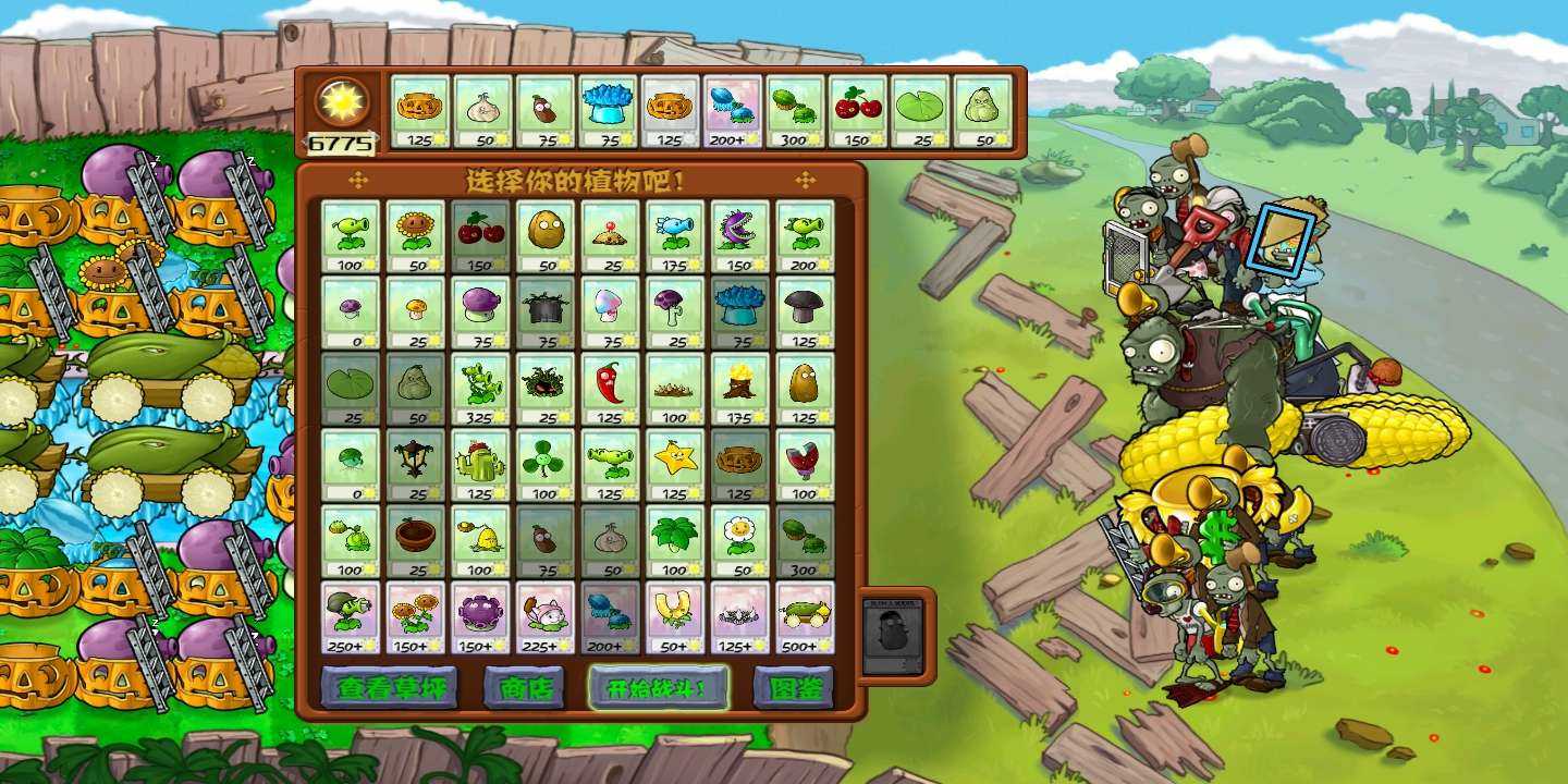 植物大战僵尸2.0杂交版2025