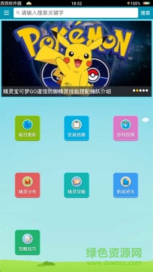 精灵宝可梦go汉化最新版