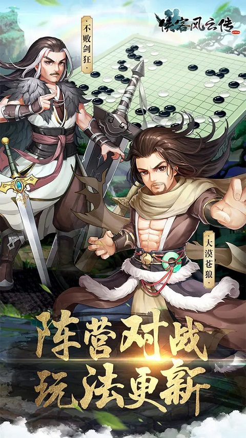 侠客风云传苦茶修改器手机版