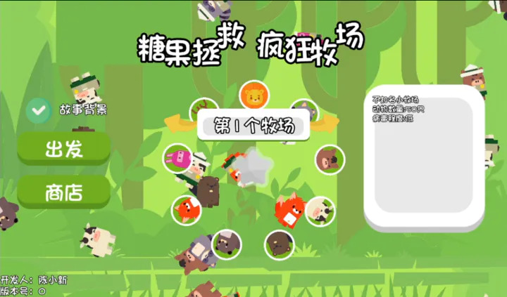 糖果拯救疯狂牧场游戏安卓手机版