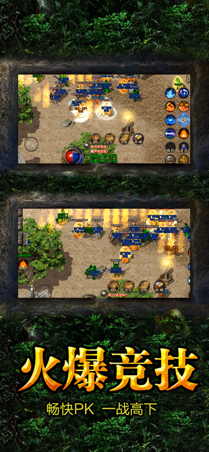 复古传奇1.76英雄合击app最新版