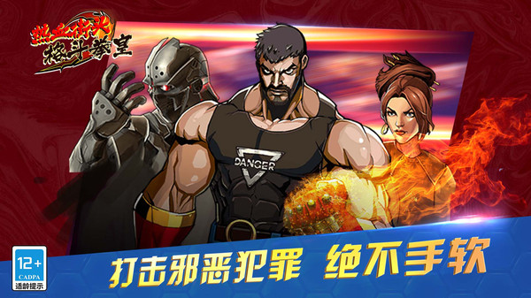 热血街头格斗PK手游最新版app