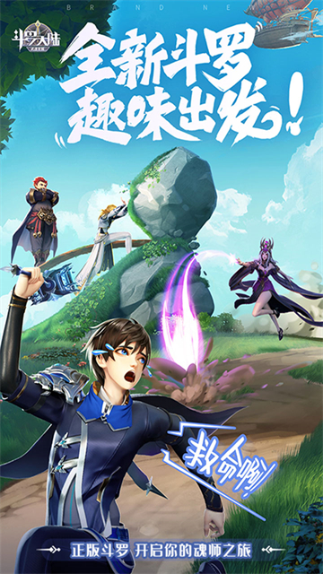 斗罗大陆2手游手机安卓版