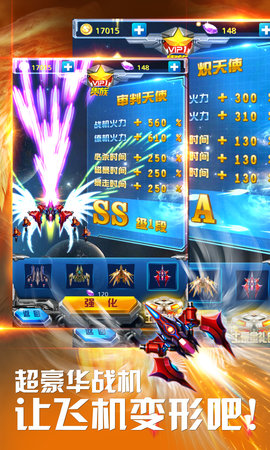 飞机大战枪林弹雨游戏官方版