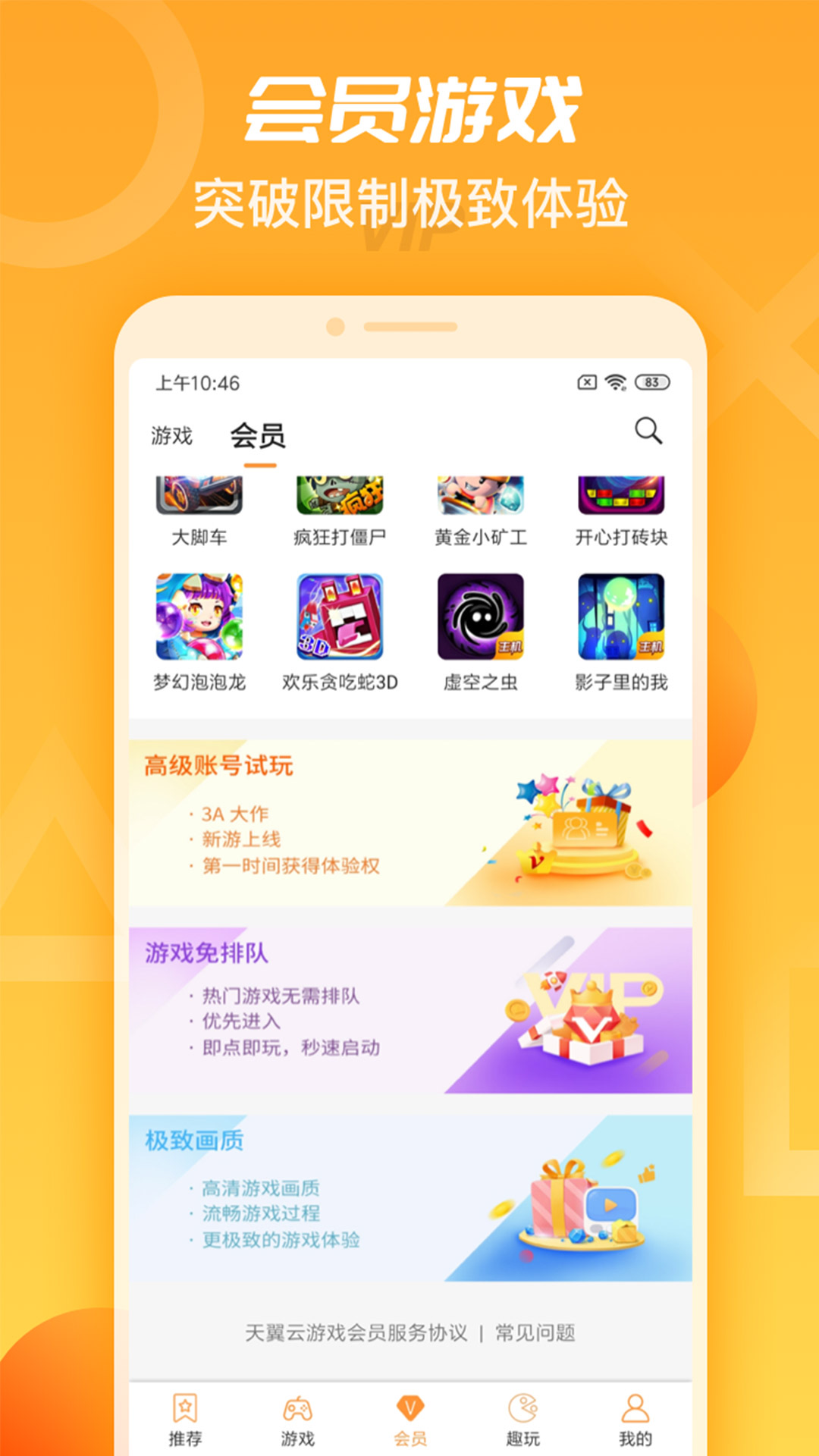 天翼云游戏官网版app