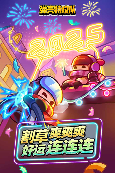 弹壳特攻队手机最新2023版