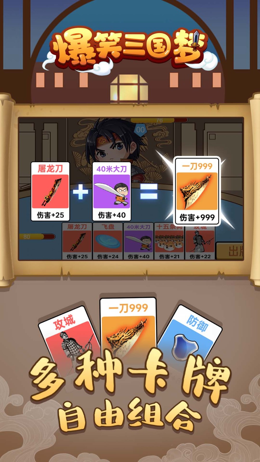 爆笑三国手机版