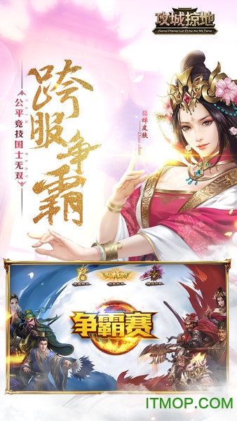 攻城掠地破解版无限元宝版