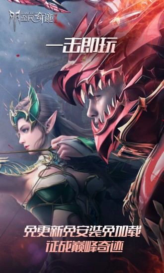 全民奇迹2官网版