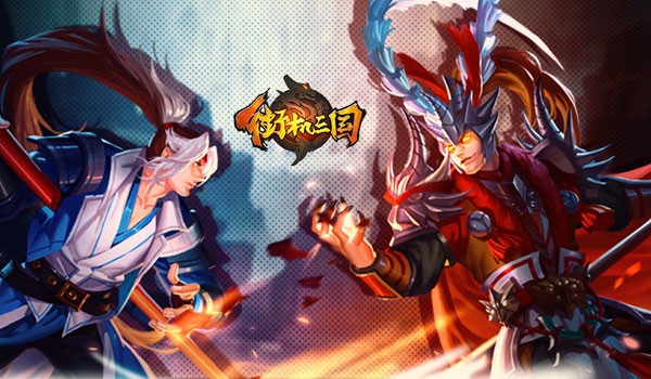 街机三国手游官网版