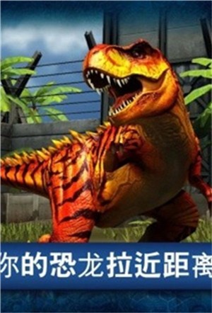 侏罗纪公园手游最新版本