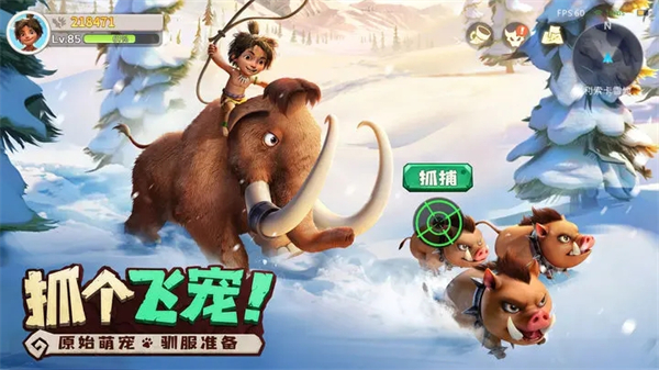 最后的原始人手游官网版