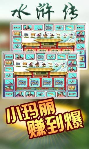 水浒传游戏机手机版