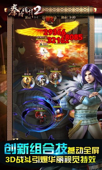 秦时明月2君临天下手游