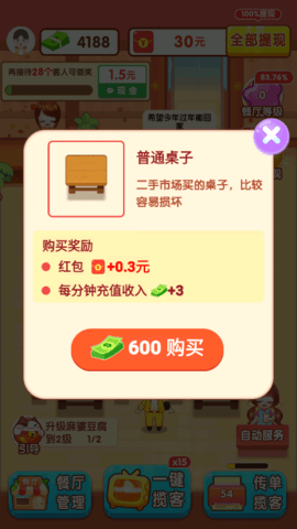 阳光餐厅红包版