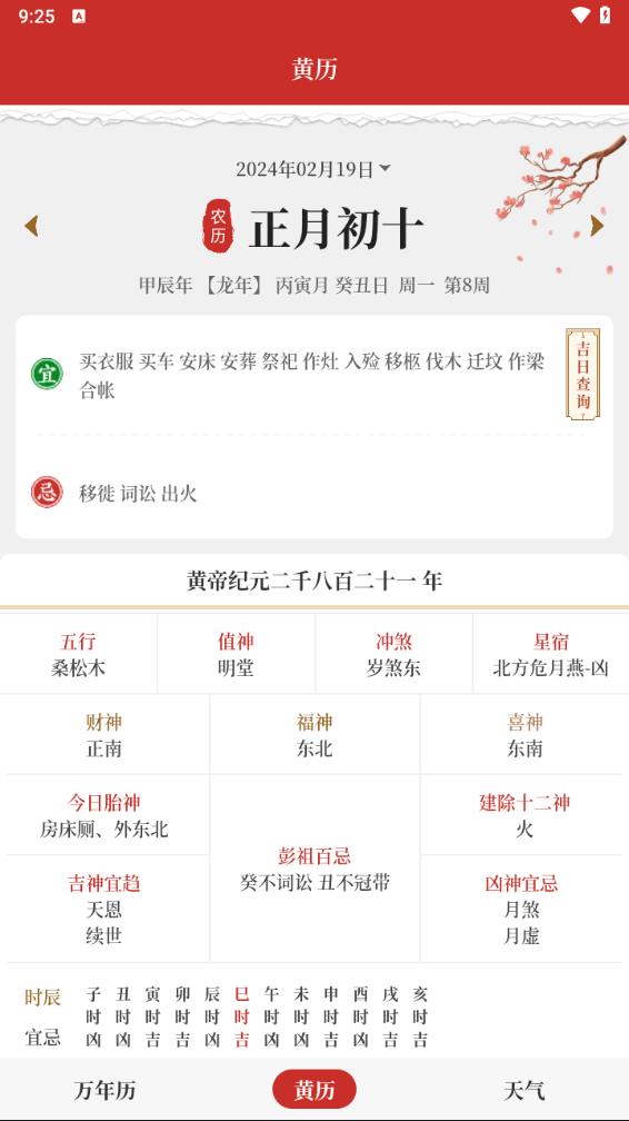 万年历