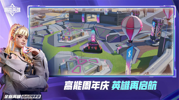 高能英雄腾讯官网版
