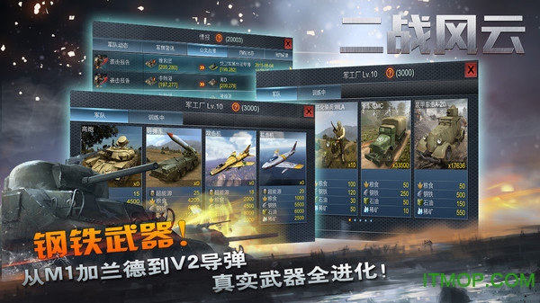 二战风云2