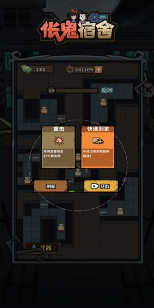 伥鬼宿舍手游官网版