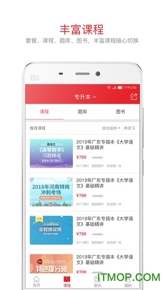 库课网校app